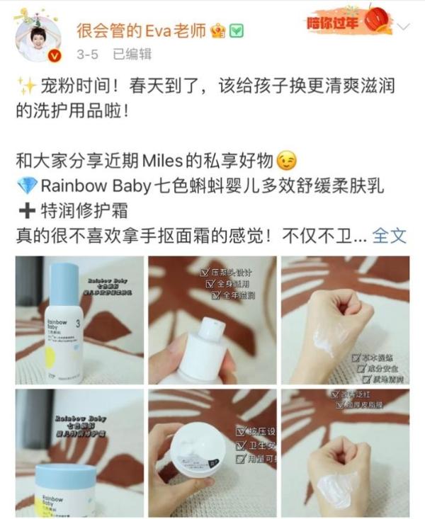 Rainbowbaby七色蝌蚪获百万博主豪迈推选，实力创造口碑